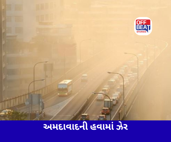 દિવાળીમાં અમદાવાદની હવા બની ઝેરી