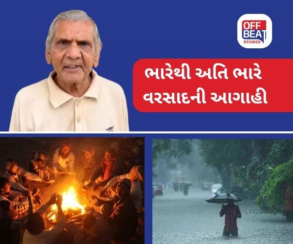 'ઠંડીની સાથે ખાબકશે વરસાદ'