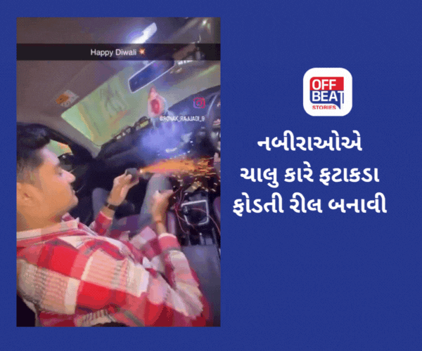 રાજકોટમાં નબીરાઓએ ચાલુ કારે ફટાકડા ફોડ્યા!