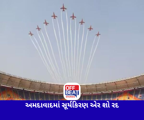 અમદાવાદમાં યોજનાર સૂર્યકિરણ એર શો રદ