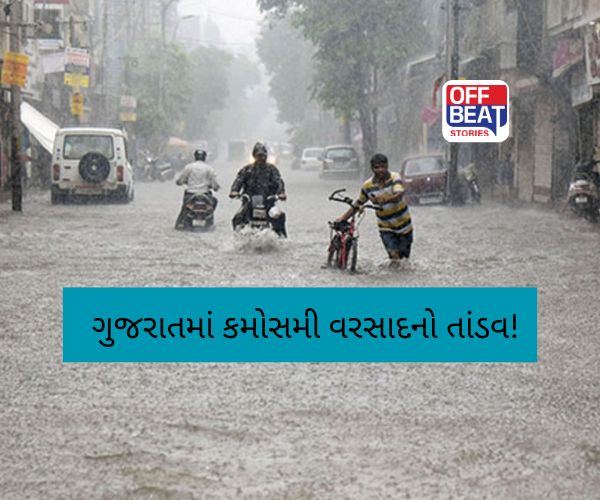 ગુજરાત પર કમોસમી કમઠાણ!