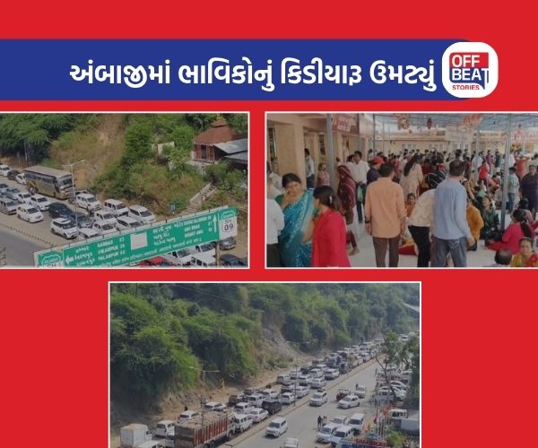 અંબાજીમાં શ્રદ્ધા, ભક્તિ અને ઉત્સાહનો અદભૂત સંગમ