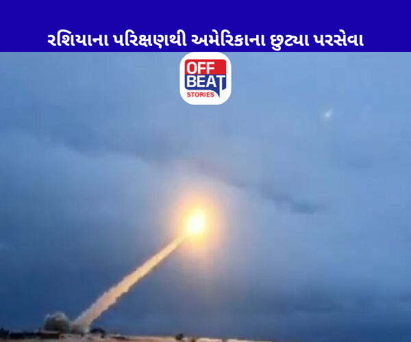 રશિયાએ અનેક દેશોની ઉડાડી ઉંઘ