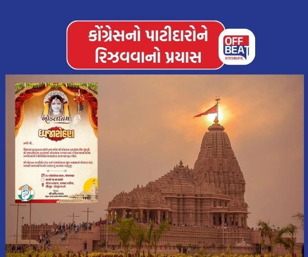 કોંગ્રેસ એક્ટિવ!, સ્થાનિક સ્વરાજ્યની ચૂંટણી માટે 'પાટીદાર પક્કડ'