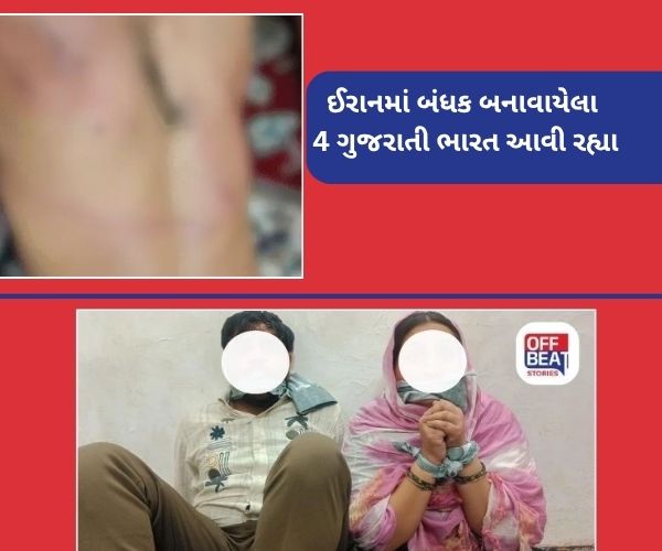 ઈરાનમાં બંધક બનાવાયેલા 4 ગુજરાતી ભારત આવી રહ્યાં...