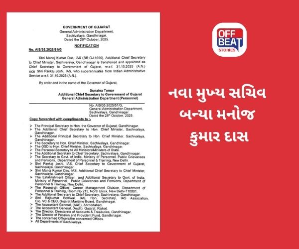 રાજ્યના નવા મુખ્ય સચિવ બન્યા મનોજ કુમાર દાસ