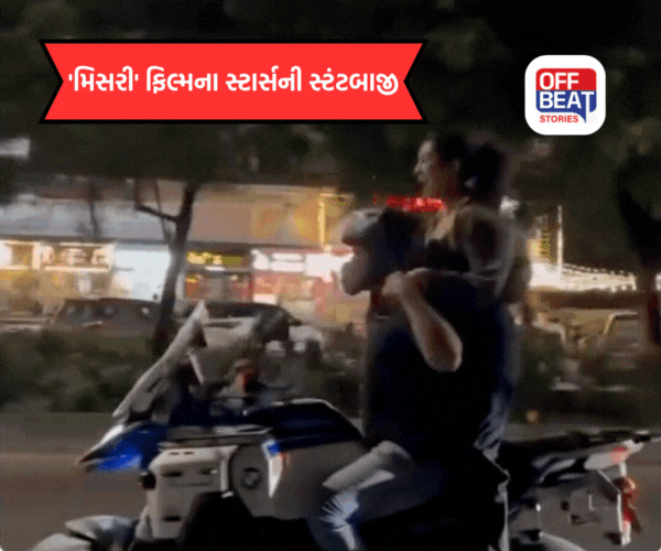 અમદાવાદમાં ‘મિસરી’ ફિલ્મની સ્ટાર કાસ્ટના બાઈક સ્ટંટ