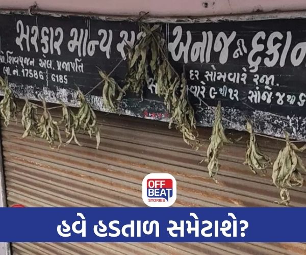 વાજબી ભાવની દુકાનનાં એસો.ની 11 માંગણીઓ પર સરકારનો હકારાત્મક પ્રતિભાવ