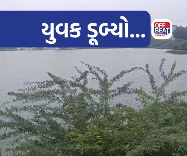 અમદાવાદમા તળાવામાં યુવક ડૂબ્યો!