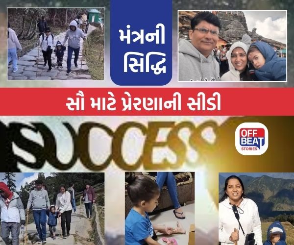 3.5 વર્ષનો બાળક લોકો માટે બન્યો સફળતાનો 'મંત્ર'!