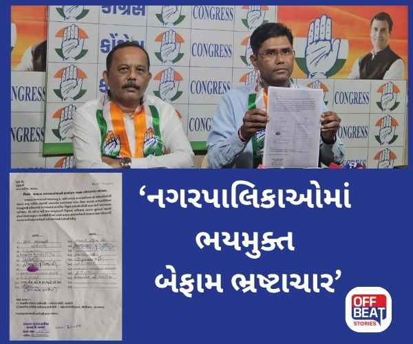 ''આ ભ્રષ્ટાચારઓ સામે ક્યારે કાર્યવાહી થશે?''