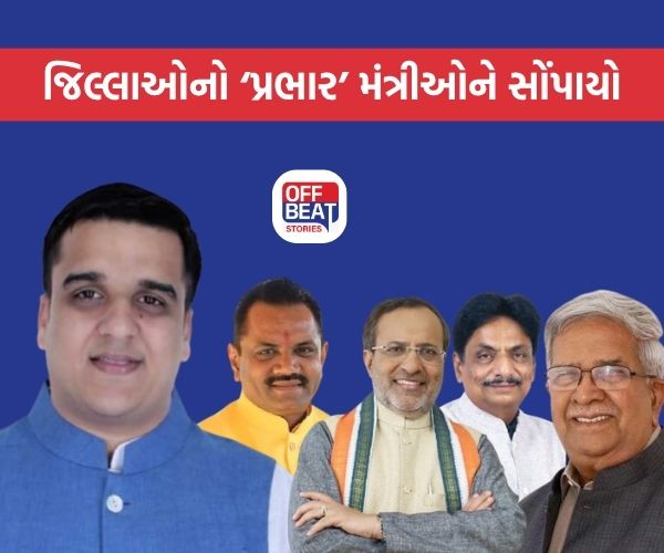 રાજય સરકારે જિલ્લા પ્રભારી મંત્રીઓની કરી નિમણૂક