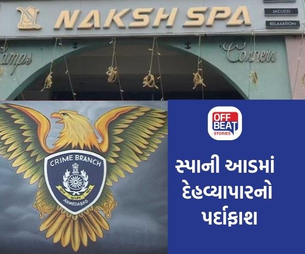 પ્રહલાદનગરમાં સ્પાની આડમાં દેહવ્યાપારનો પર્દાફાશ