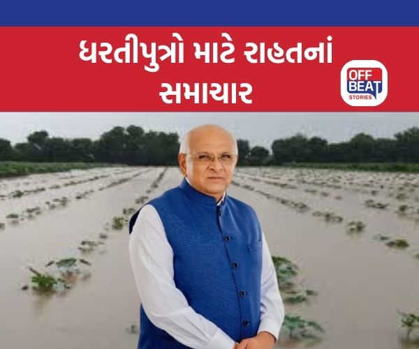રાજ્યના ખેડૂતો માટે રાહતના સમાચાર