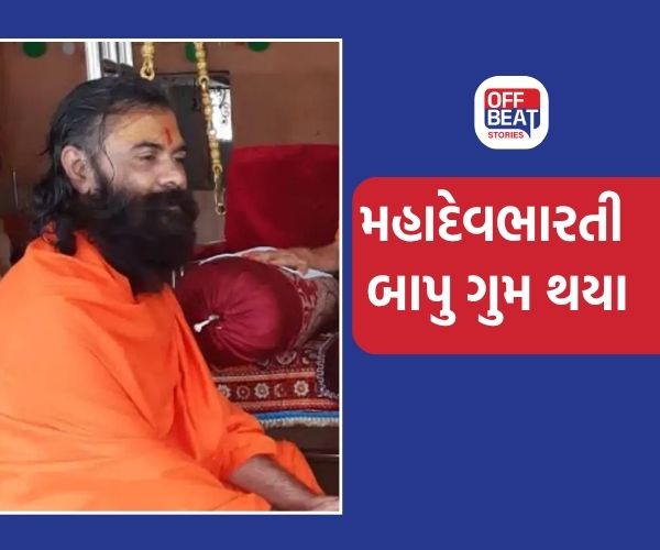 જુનાગઢ આશ્રમના લઘુમહંત મહાદેવભારતી ગુમ
