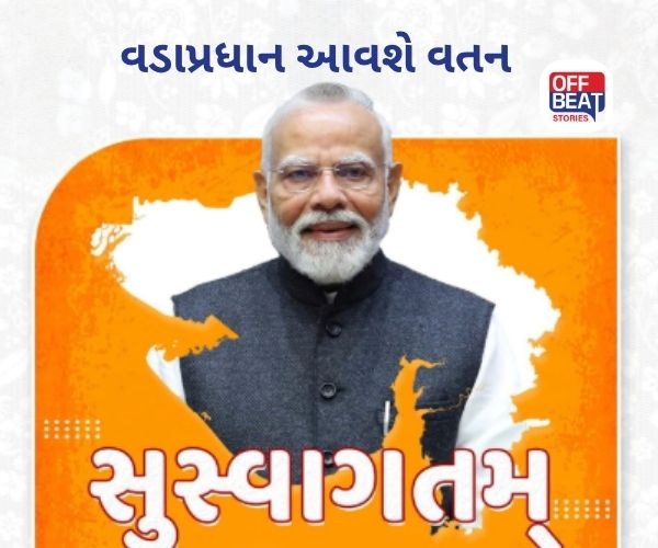 PM મોદી ફરી આવશે ગુજરાત