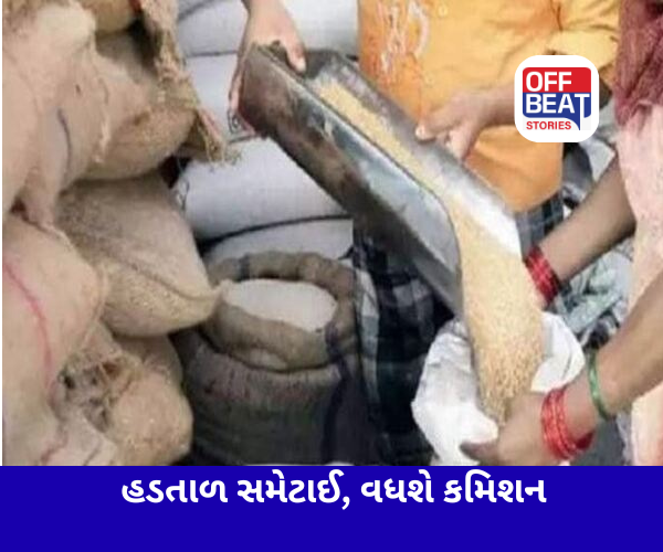 હડતાળ સમેટાઈ