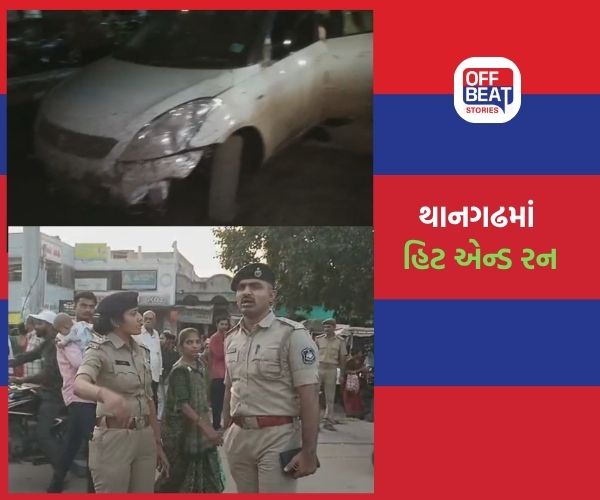 થાનગઢમાં હિટ એન્ડ રન