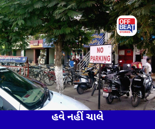 અમદાવાદમાં ટ્રાફિક અને પાર્કિંગની સમસ્યા