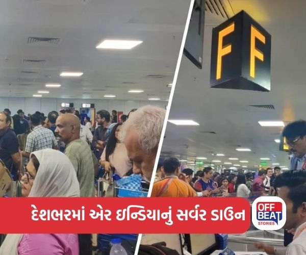 Air India નું સર્વર ડાઉન