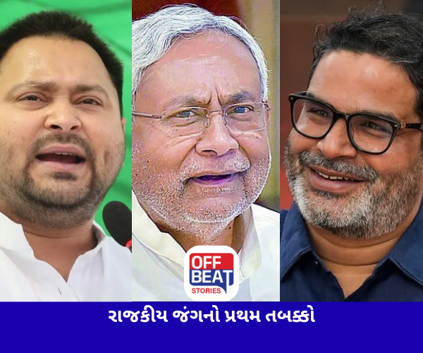 આજે બિહારમાં પ્રથમ તબક્કાનું મતદાન