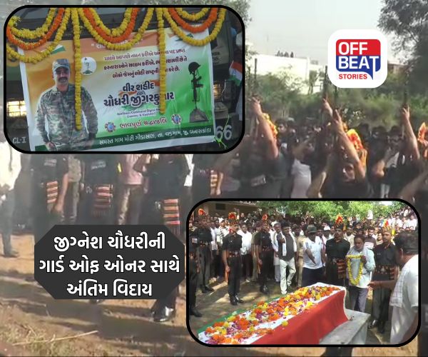 આર્મી જવાન જીગ્નેશ ચૌધરીની હત્યા
