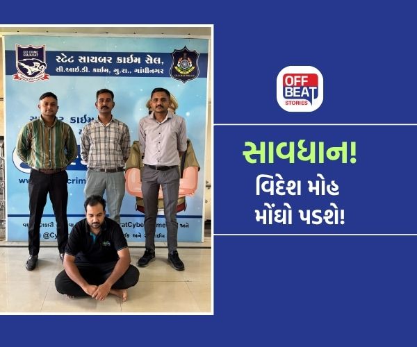 વિદેશમાં લઈ જઈ ગુનાહિત પ્રવૃતિ કરાવતી ગેંગનો સભ્ય સંકજામાં