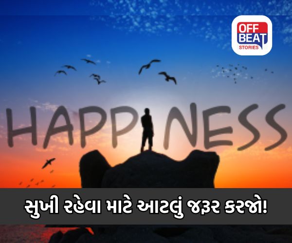 ગુરુજીએ આપી સુખી રહેવાની શીખ
