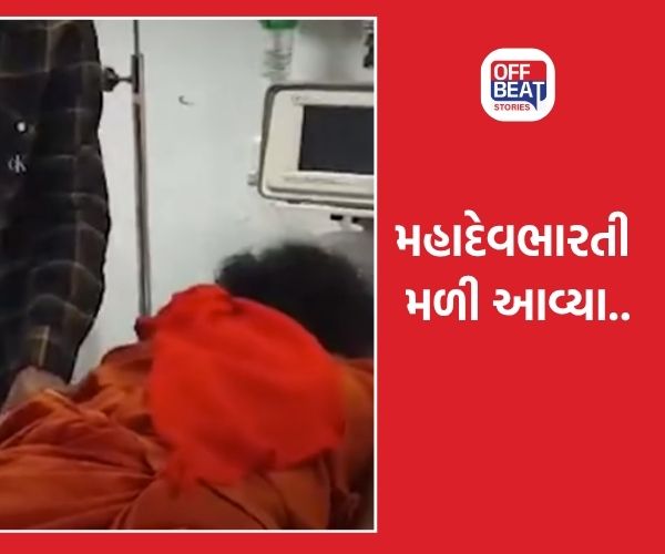 જૂનાગઢ ભારતી આશ્રમના ગુમ થયેલા મહાદેવભારતી મળ્યા