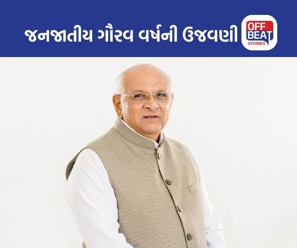 ભગવાન બિરસા મુંડાની 150મી જન્મજયંતિ