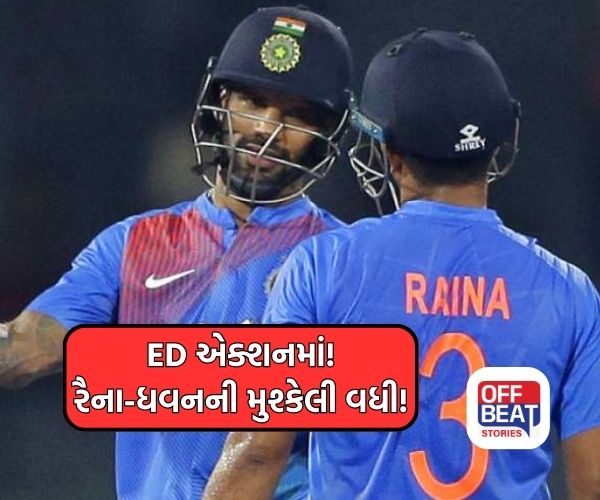 સુરેશ રૈના અને શિખર ધવન પર ED નું એક્શન!