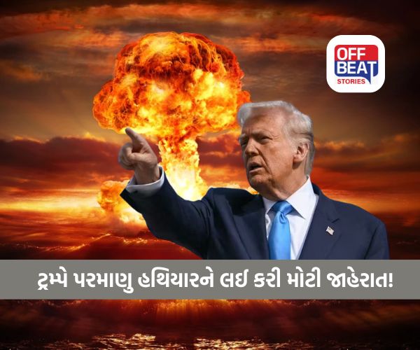 ડોનાલ્ડ ટ્રમ્પે કરી મોટી જાહેરાત
