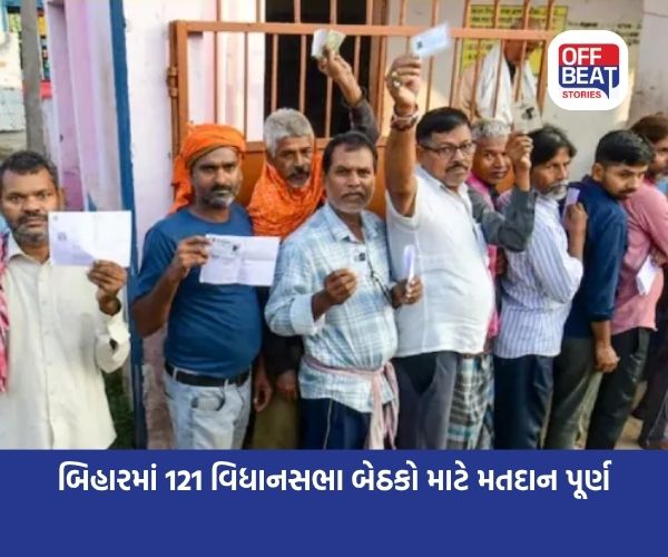 બિહારમાં મતદાનનો પ્રથમ તબક્કો પૂર્ણ