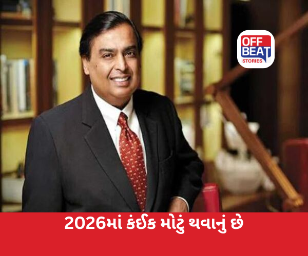 મુકેશ અંબાણી જલ્દી જ કરી શકે છે સૌથી મોટી જાહેરાત