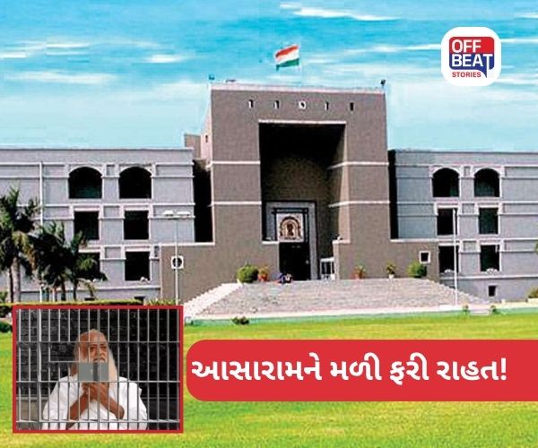 સુરત દુષ્કર્મ કેસમાં આસારામને 6 મહિનાના જામીન