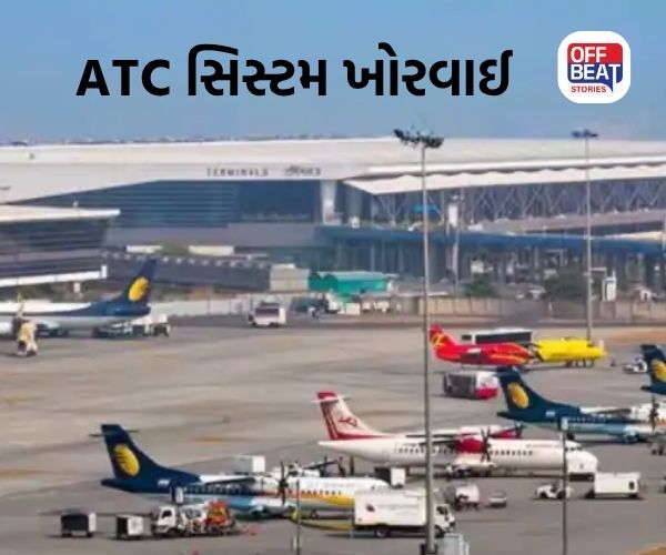 દિલ્હી એરપોર્ટની ATC સિસ્ટમ ખોરવાઈ