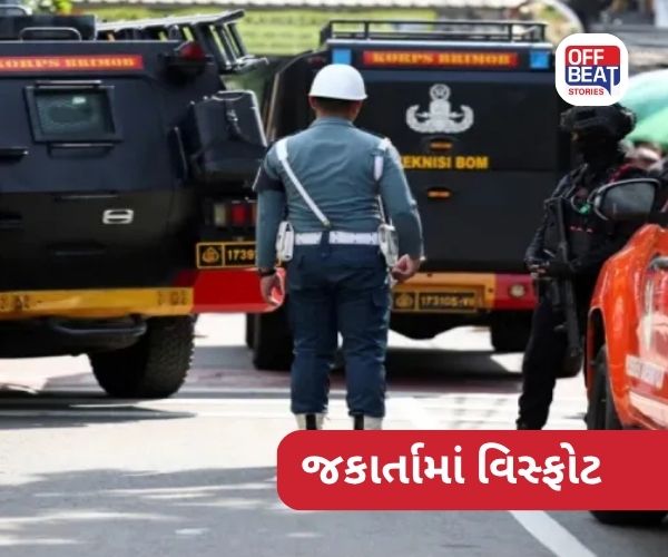 ઇન્ડોનેશિયાની રાજધાની જકાર્તામાં વિસ્ફોટ