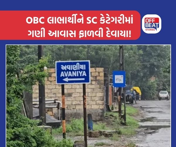 જૂનાગઢમાં પ્રધાનમંત્રી આવાસ યોજનામાં કૌભાંડના આક્ષેપ