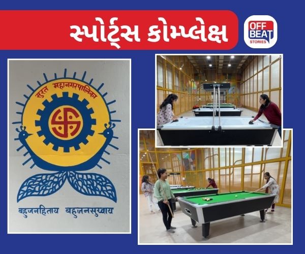 સુરત શહેરનું સૌપ્રથમ સ્પોર્ટ્સ ફૅસિલિટી સેન્ટર તૈયાર