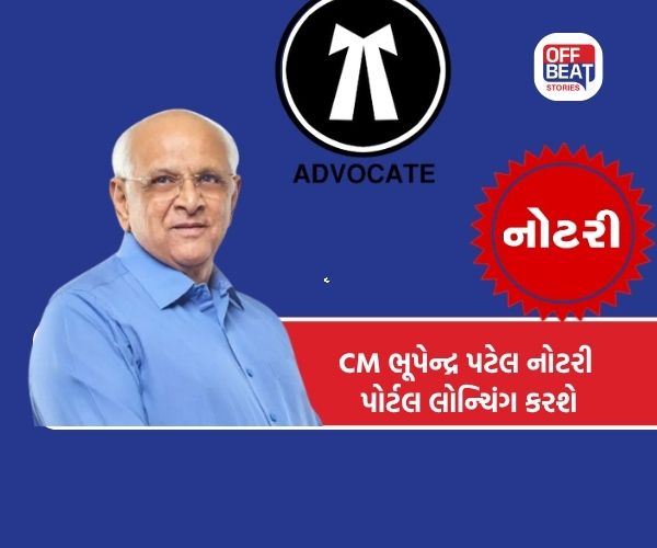 CM ભૂપેન્દ્ર પટેલ 1500થી વધુ નોટરી પ્રમાણપત્ર આપશે
