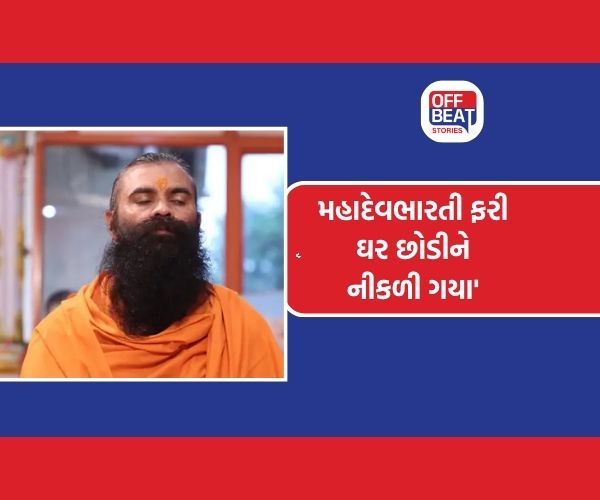 મહાદેવભારતી ફરી ગુમ, 10 દિવસમાં બીજીવાર 'ગાયબ'!