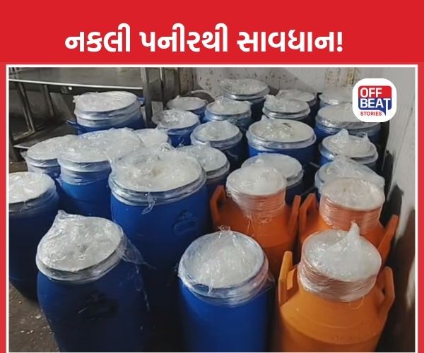 સુરતમાં નકલી પનીર કૌભાંડનો પર્દાફાશ
