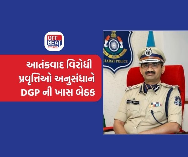 રાજ્યના પોલીસ વડા વિકાસ સહાયે મહત્વપૂર્ણ બેઠક