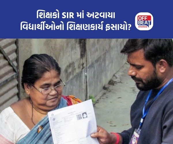 શિક્ષકોને SIRની કામગીરી સોંપાતા શિક્ષણ કાર્ય પર અસર!
