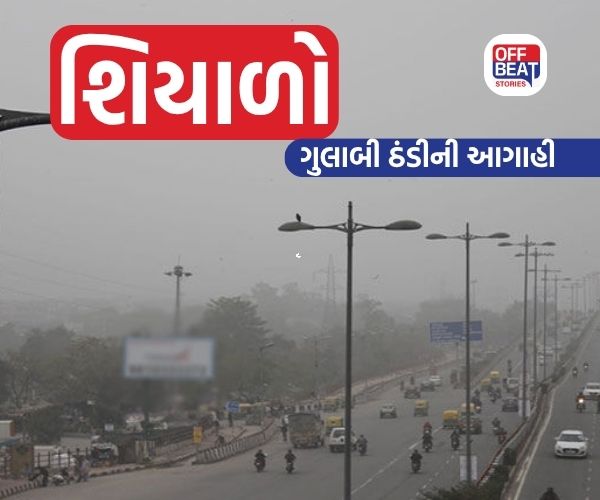 સ્વેટર અને ધાબળા તૈયાર રાખજો!