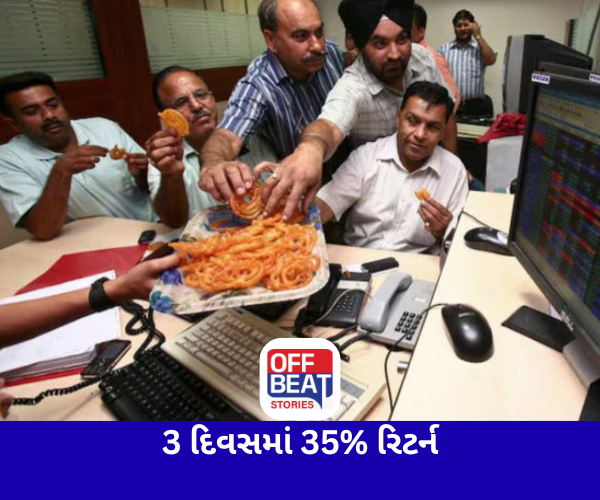 3 દિવસમાં 35% રિટર્ન