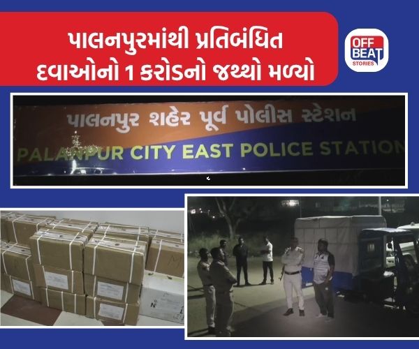 બનાસકાંઠામાં કેન્દ્રીય નાર્કોટિક્સ બ્યુરોની મોટી કાર્યવાહી