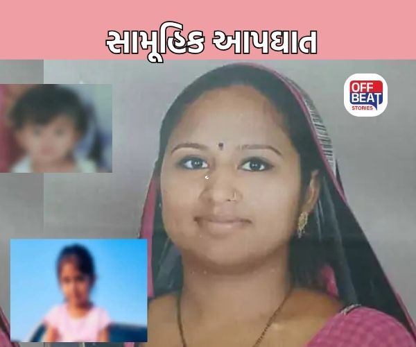 રાજકોટમાં સામૂહિક આપઘાત