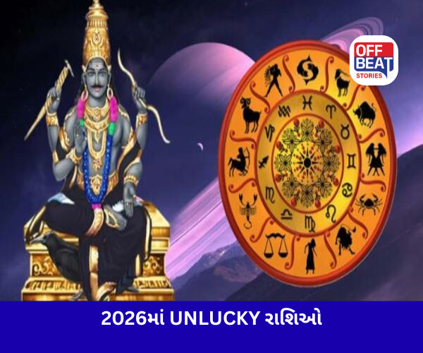 2026 5 રાશિઓ માટે રહેશે UNLUCKY