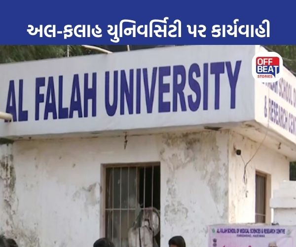 અલ-ફલાહ યુનિવર્સિટી એજન્સીઓના રડાર પર